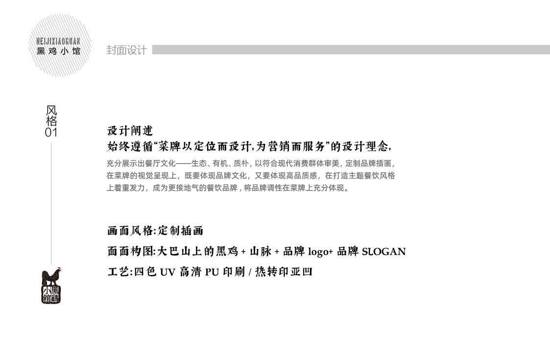 黑雞小(xiǎo)館封皮設計3.jpg