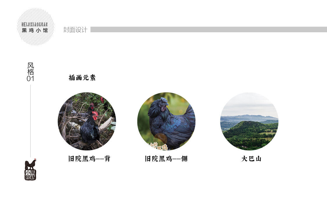 黑雞小(xiǎo)館封皮設計4.jpg