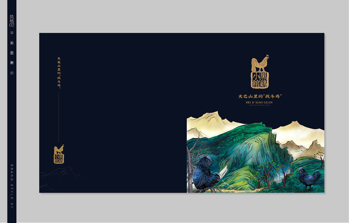 黑雞小(xiǎo)館封皮設計9.jpg